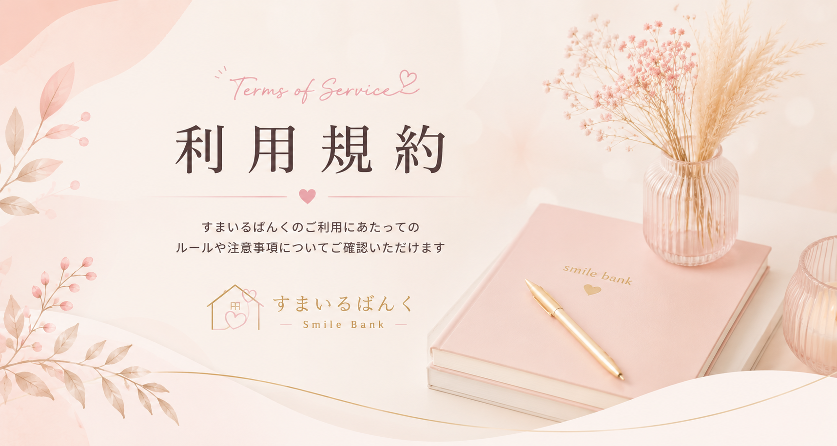 利用規約